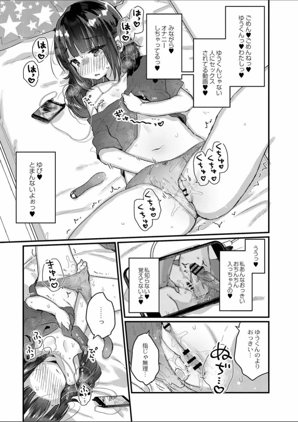 催眠治療はじめました 第4話 Page.17