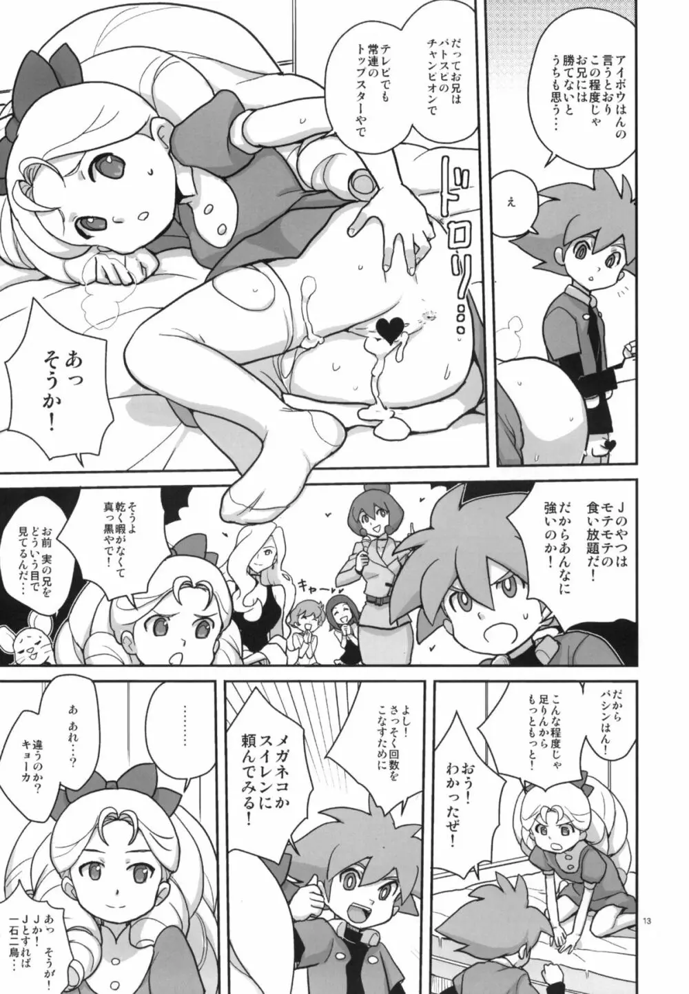 キョーカ合宿! Page.12