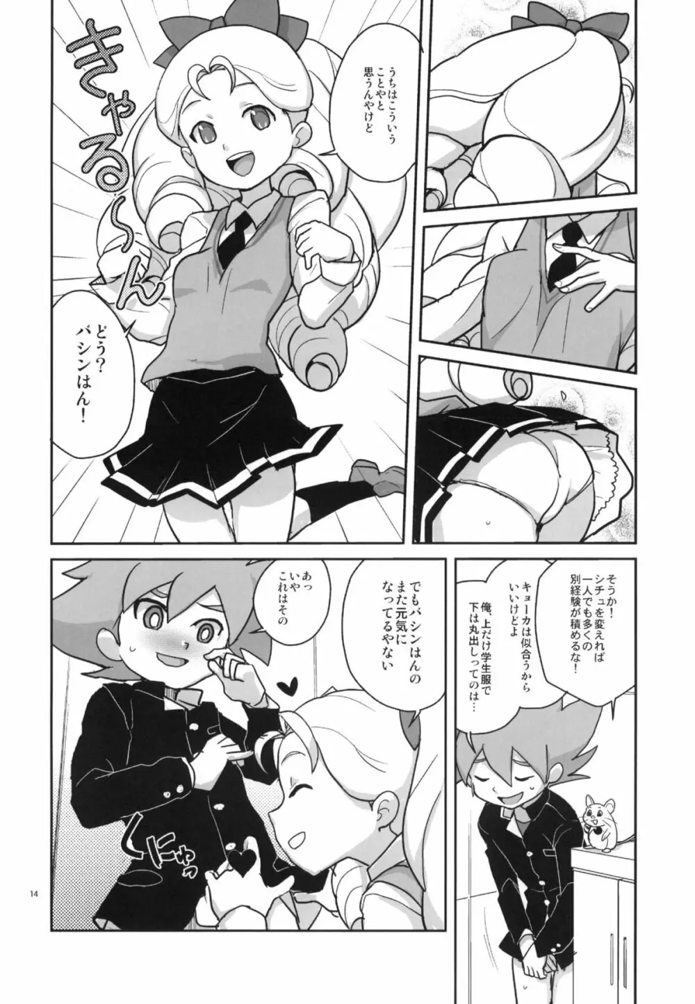 キョーカ合宿! Page.13