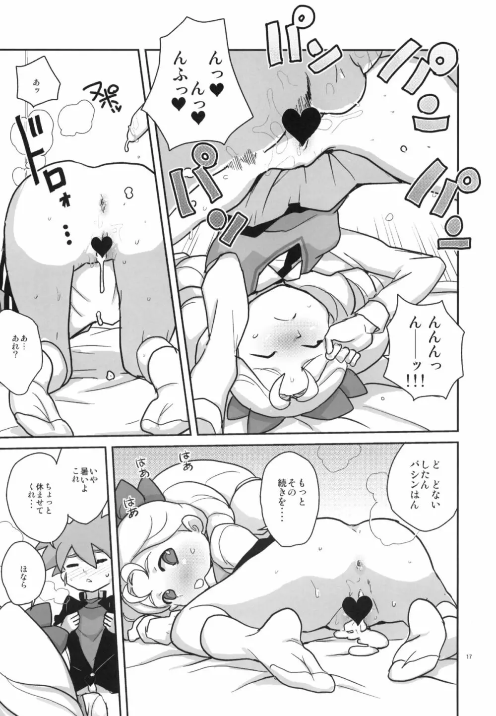 キョーカ合宿! Page.16