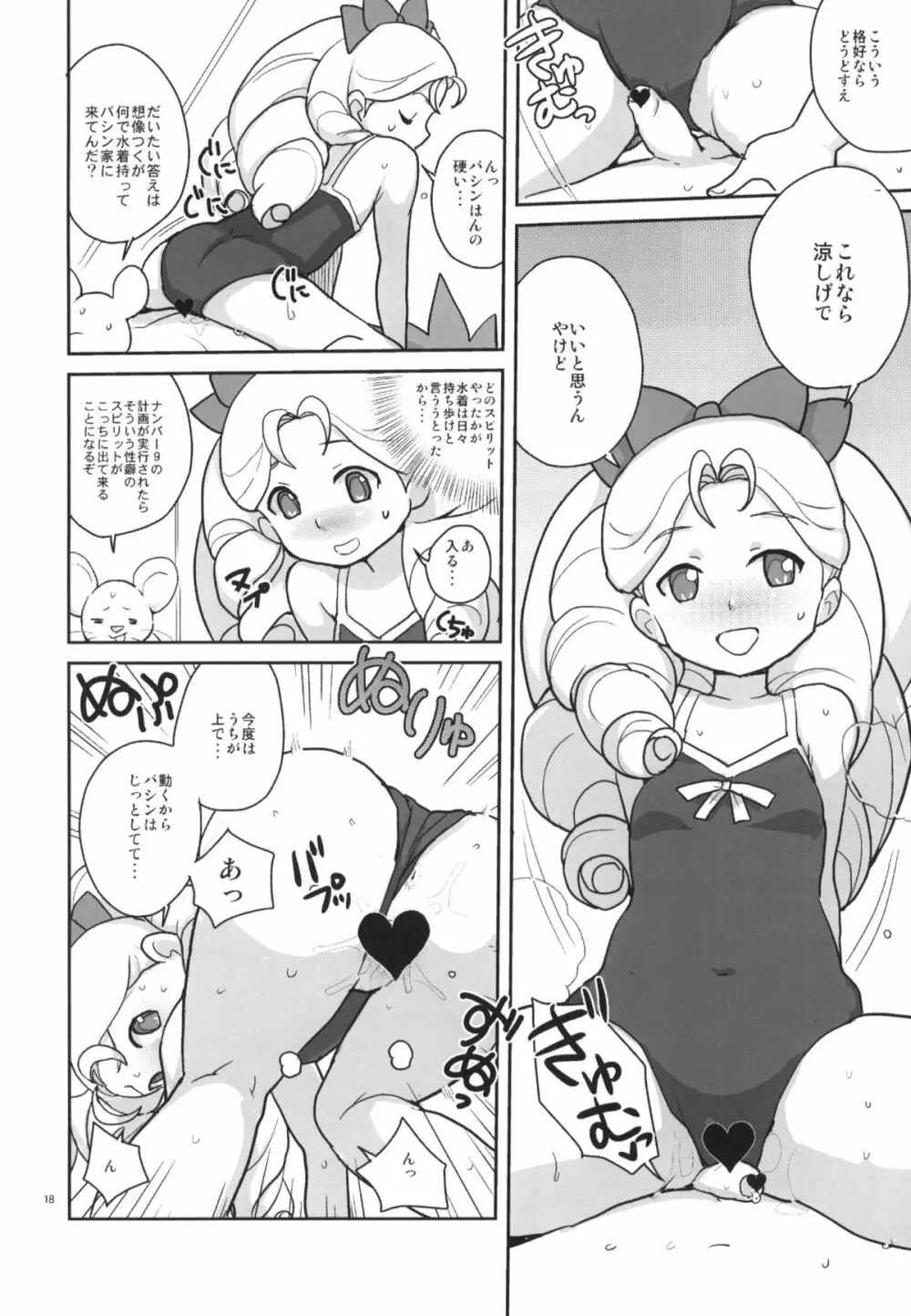 キョーカ合宿! Page.17