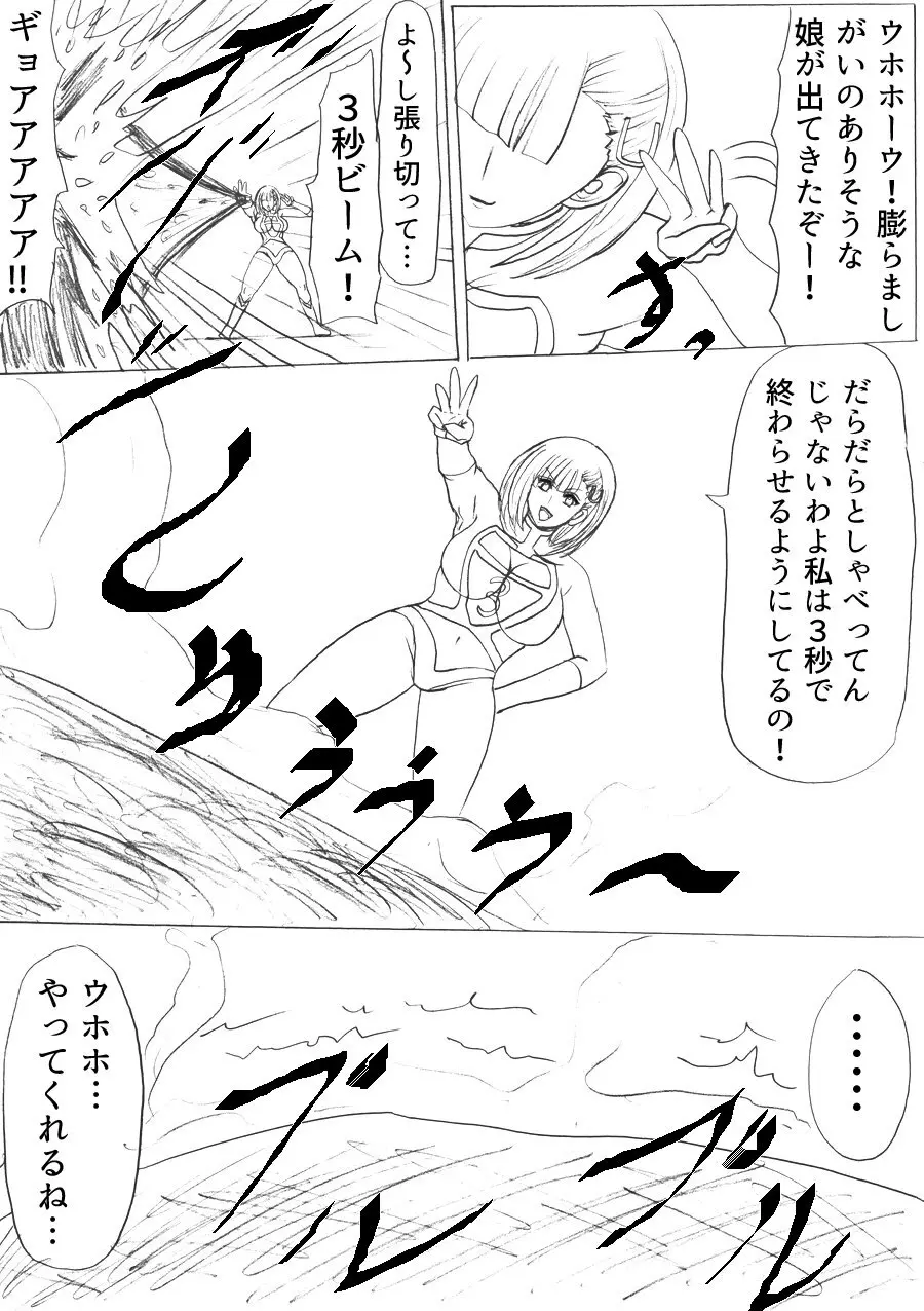 ウルトラガールミカ Page.32