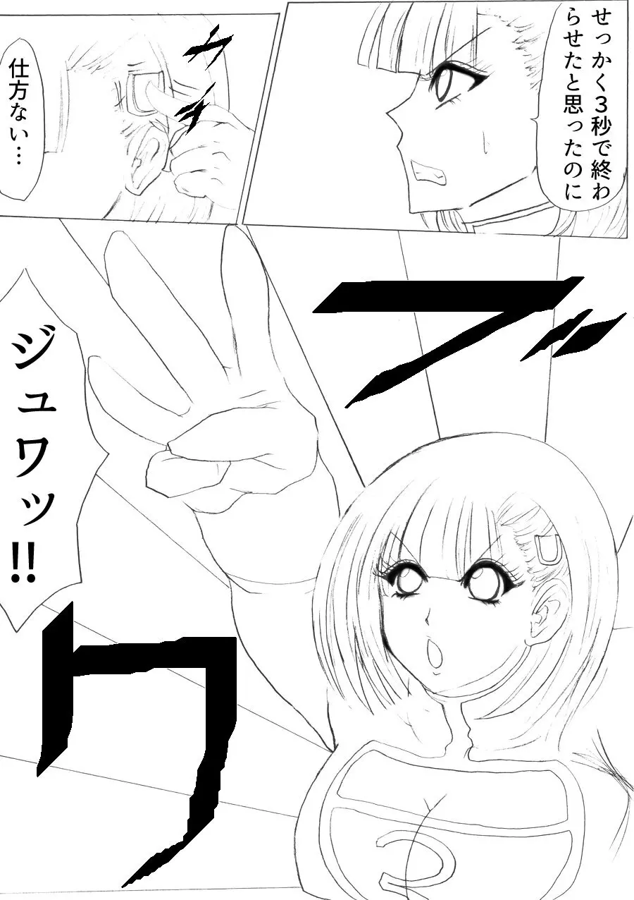 ウルトラガールミカ Page.34