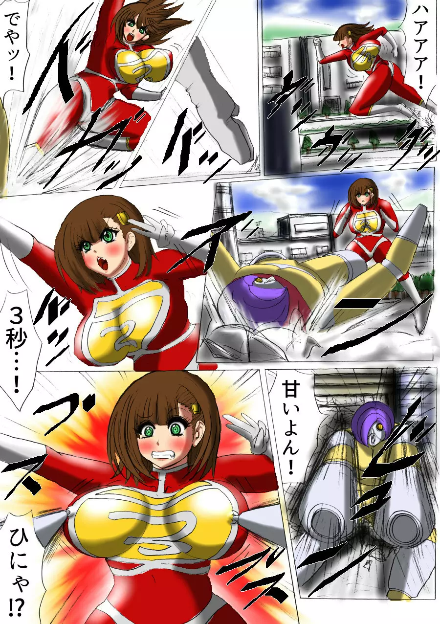 ウルトラガールミカ Page.9