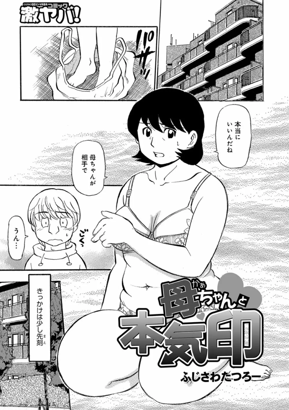 母ちゃんはイケテル熟女 Page.23