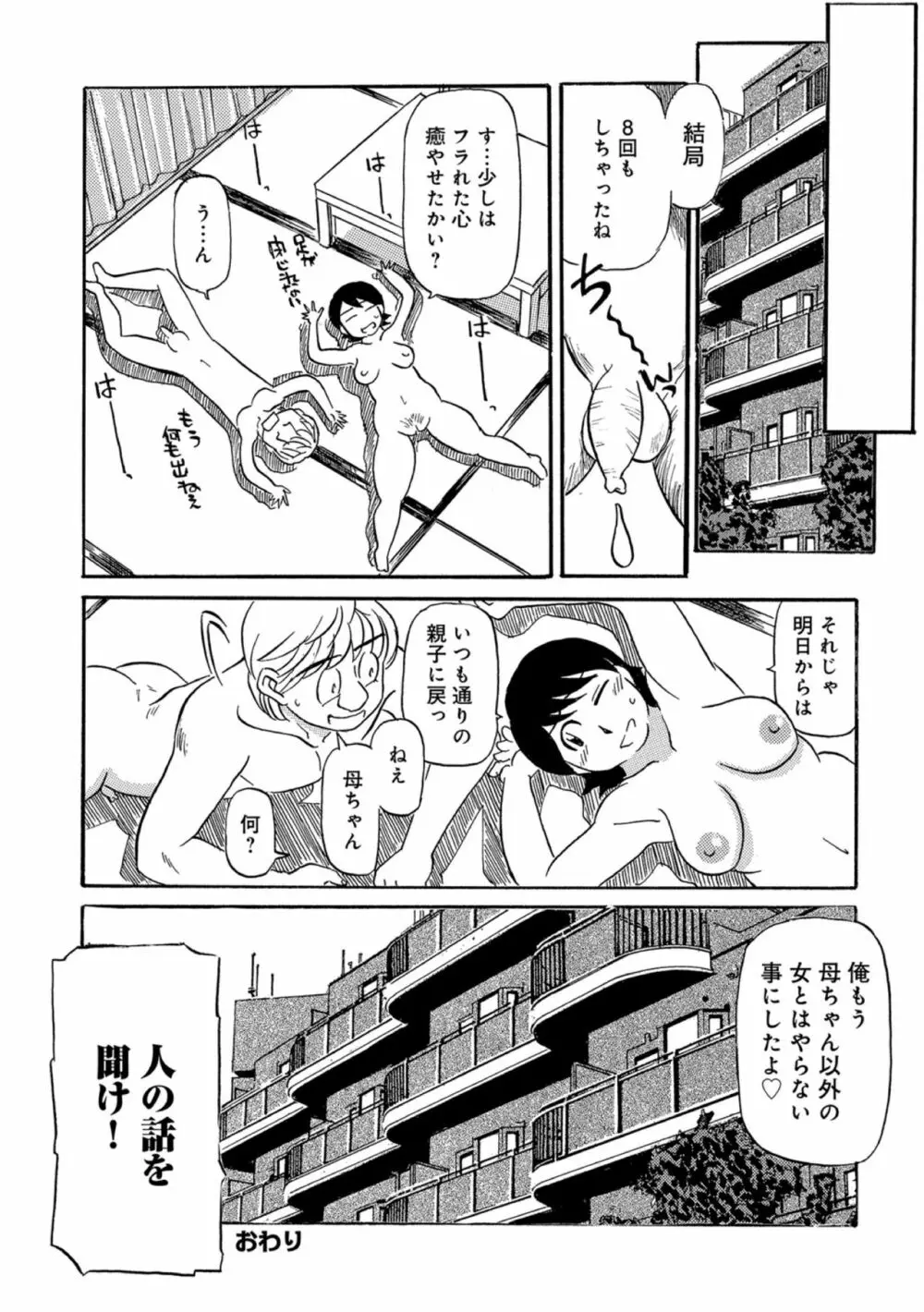 母ちゃんはイケテル熟女 Page.42