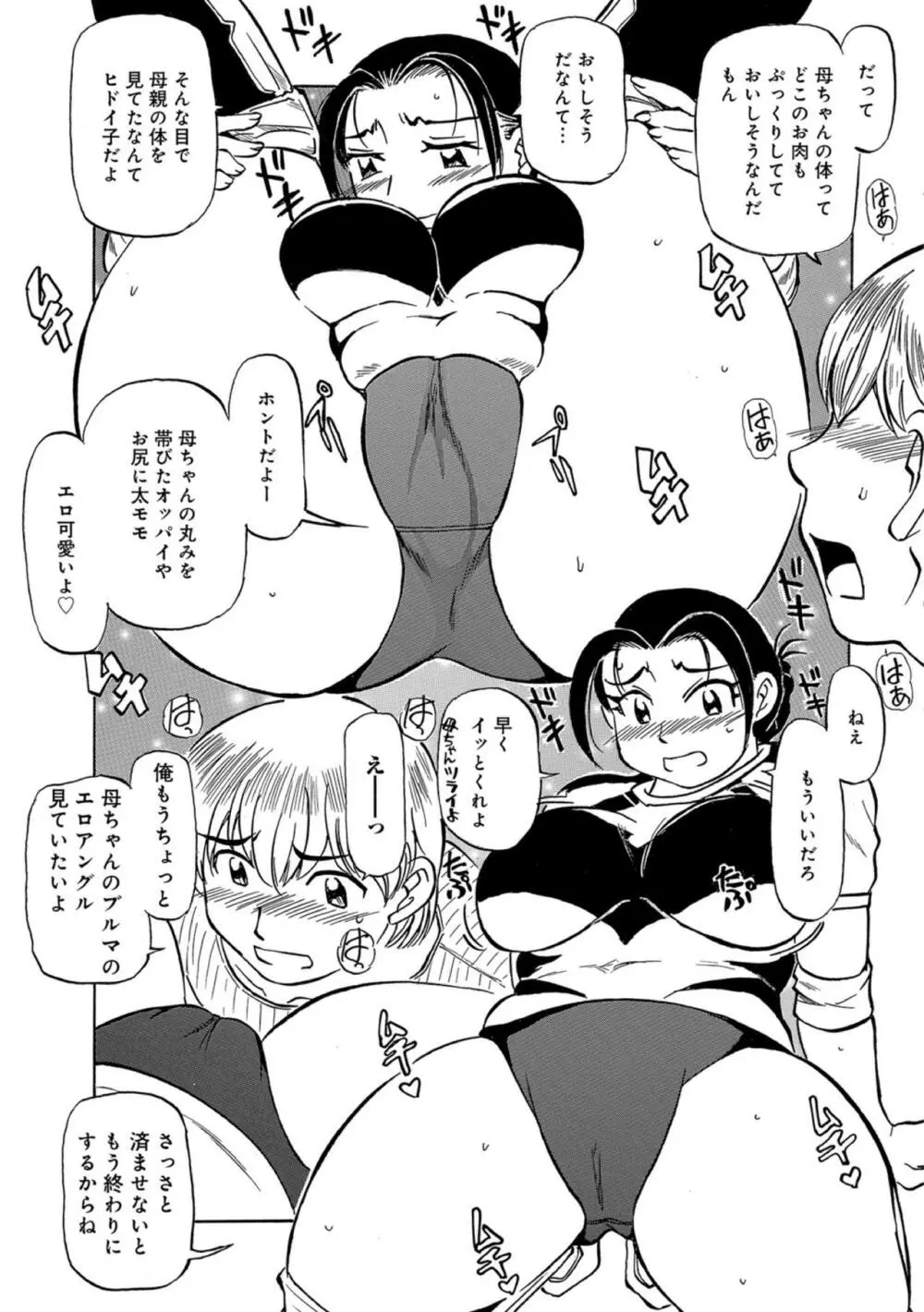 母ちゃんはイケテル熟女 Page.89