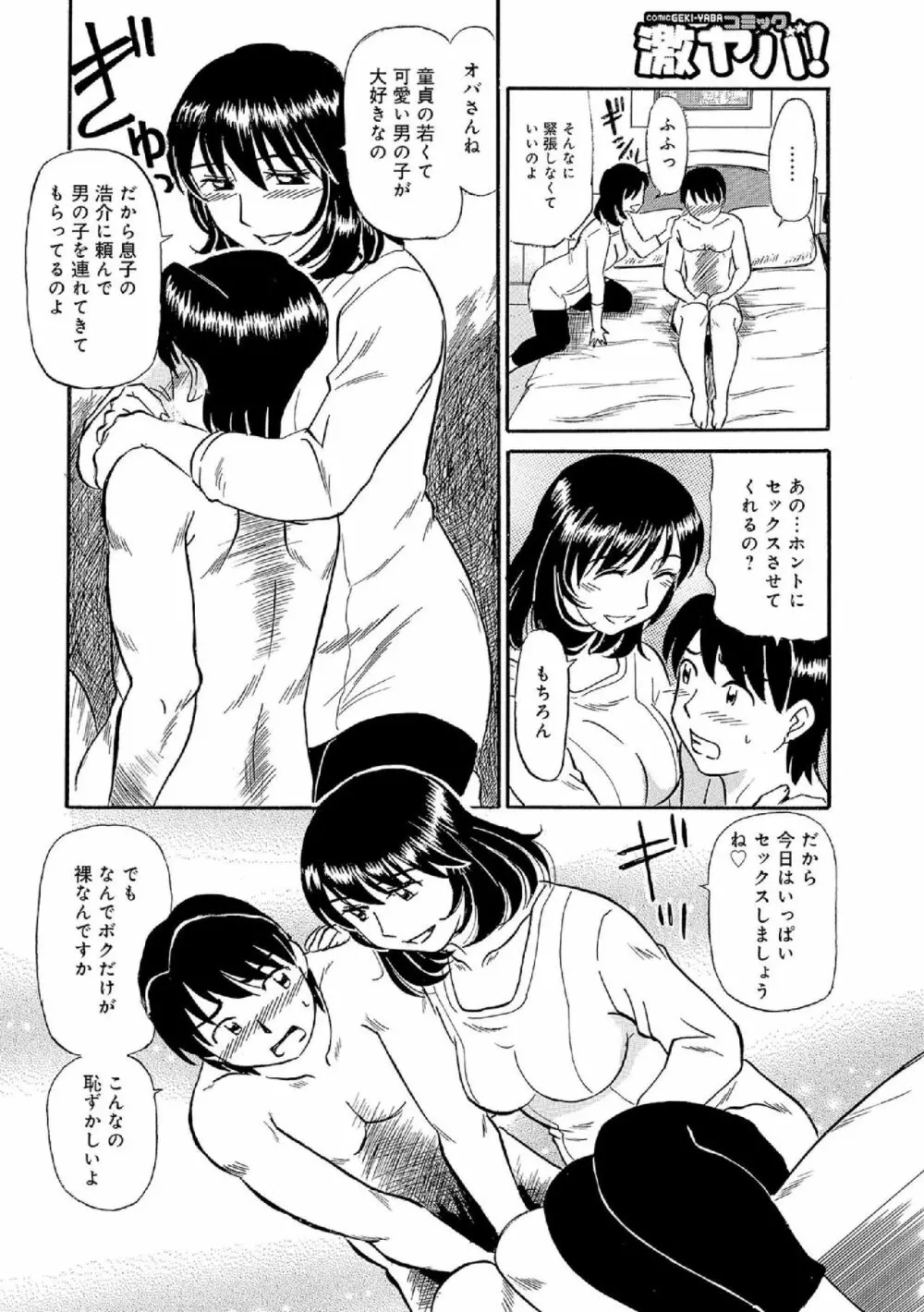 俺たち熟れがよい Page.103