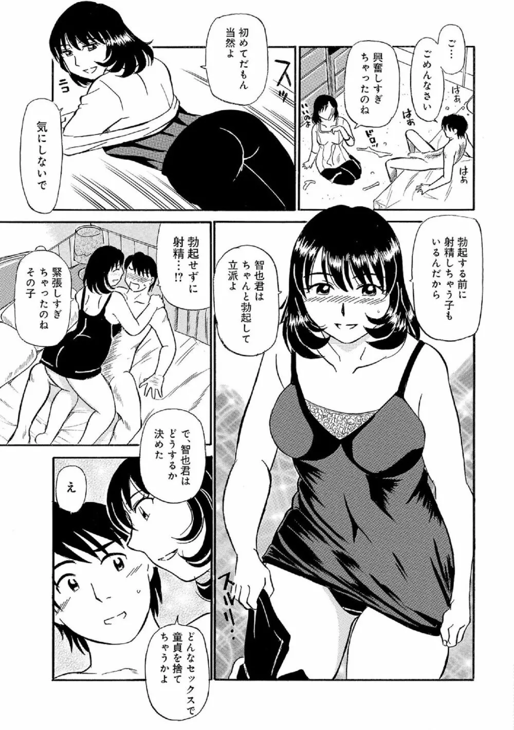 俺たち熟れがよい Page.106