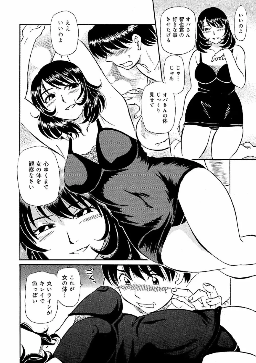 俺たち熟れがよい Page.107