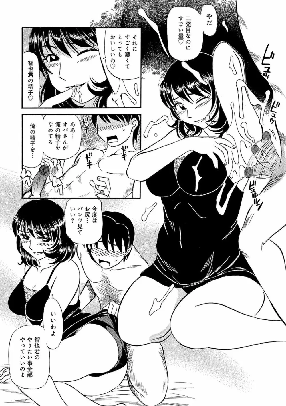 俺たち熟れがよい Page.109