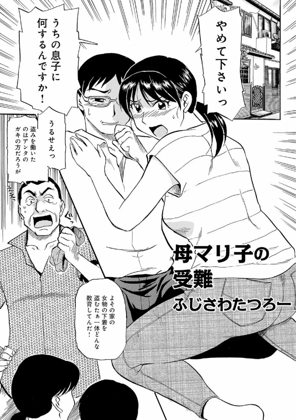 俺たち熟れがよい Page.122