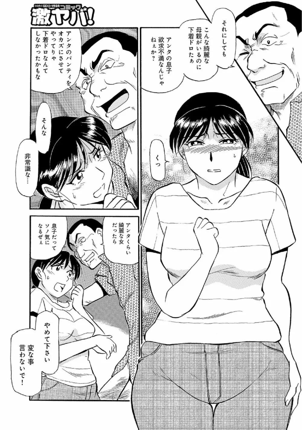 俺たち熟れがよい Page.124