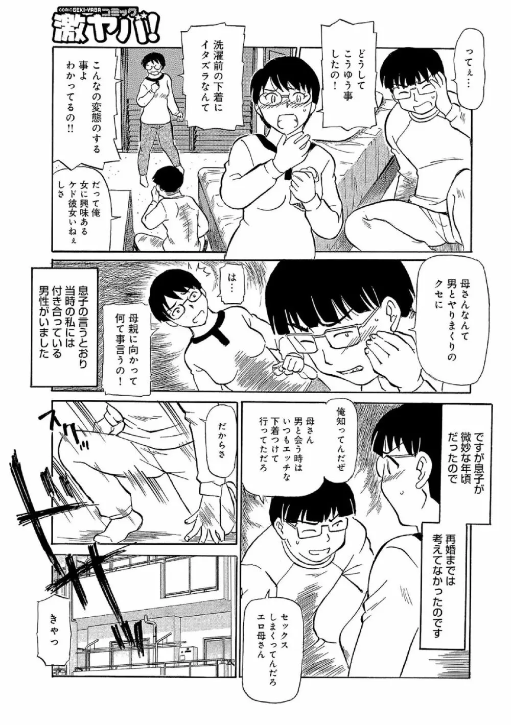 俺たち熟れがよい Page.144