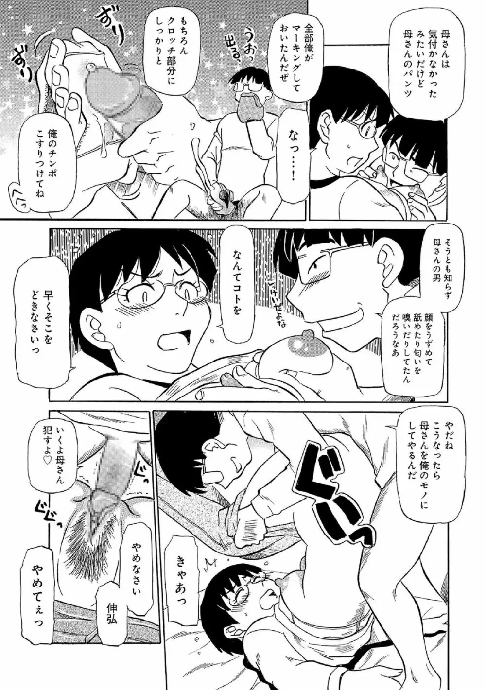 俺たち熟れがよい Page.146