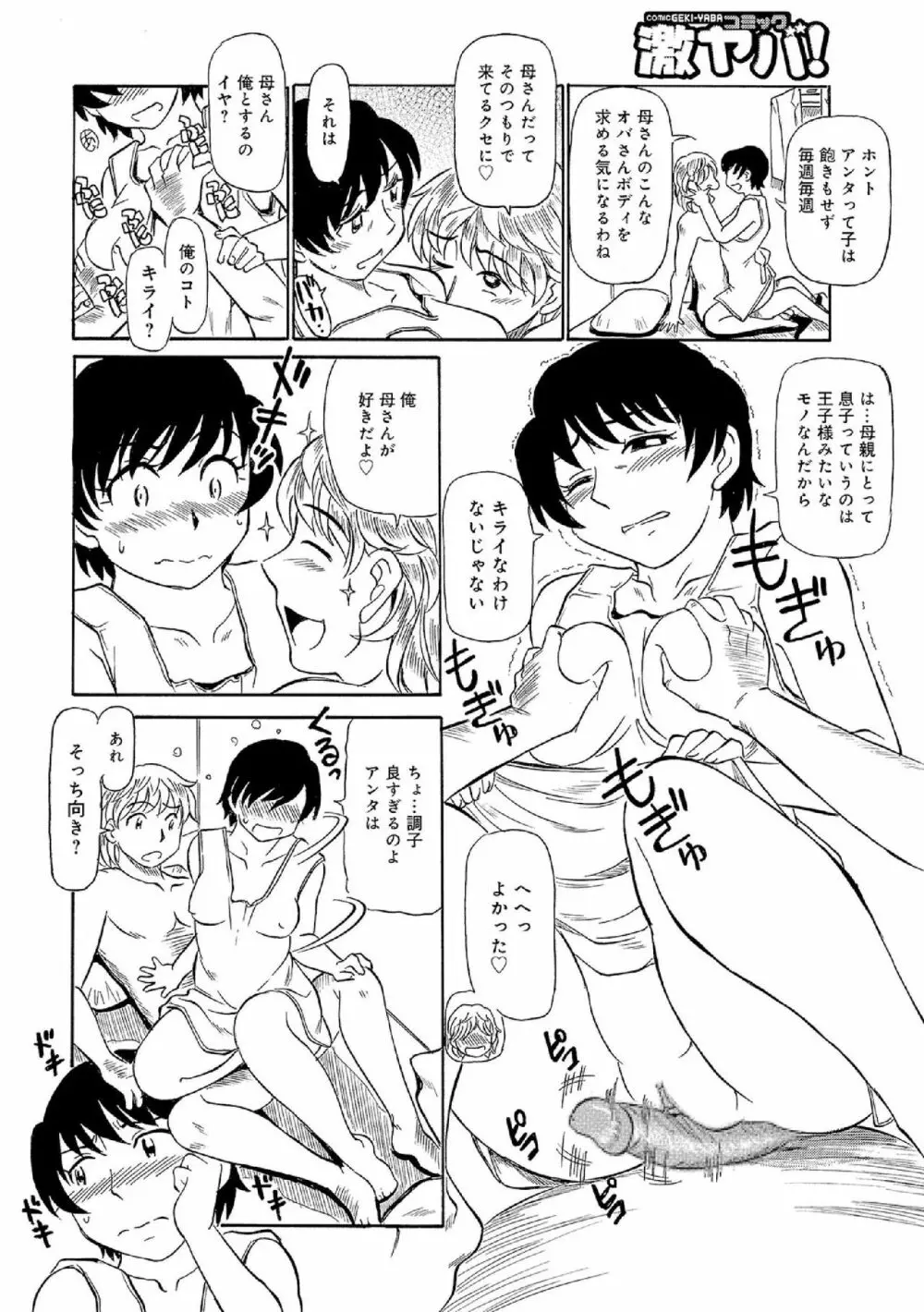 俺たち熟れがよい Page.15