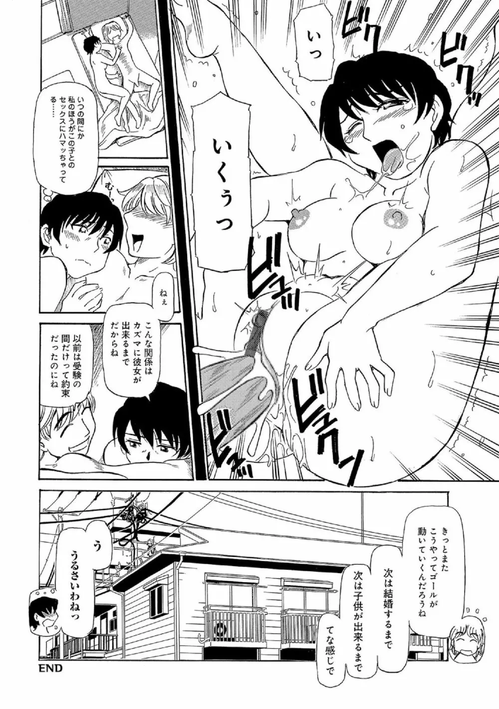 俺たち熟れがよい Page.21