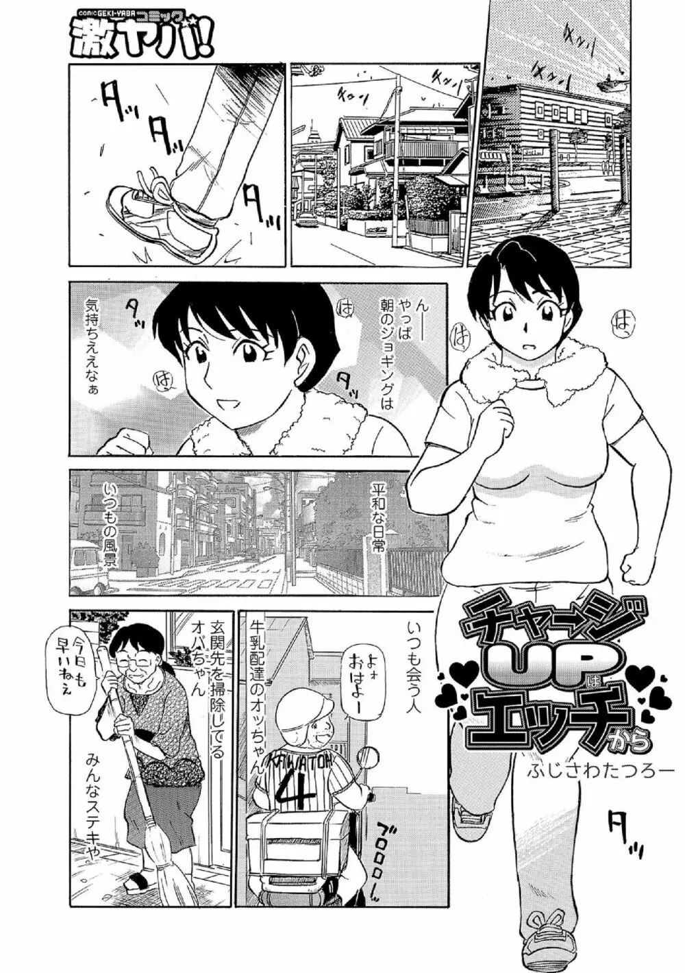 俺たち熟れがよい Page.22