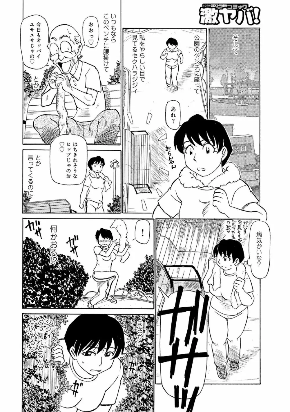 俺たち熟れがよい Page.23