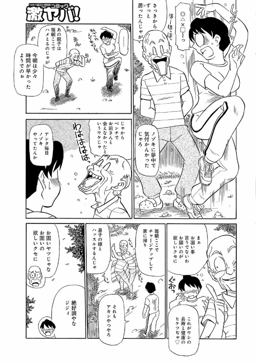 俺たち熟れがよい Page.28