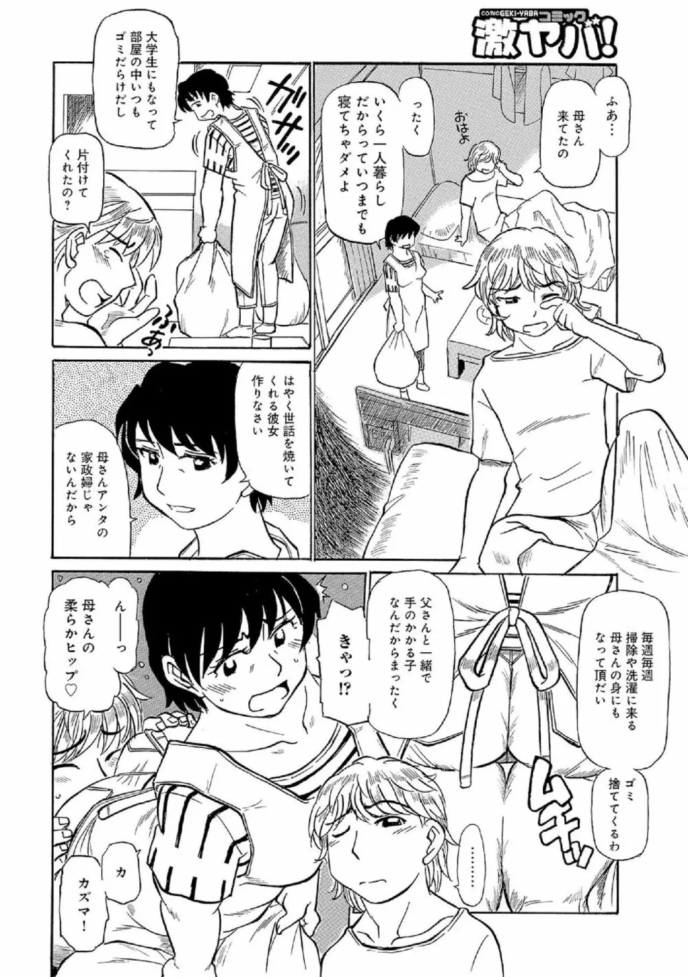 俺たち熟れがよい Page.3