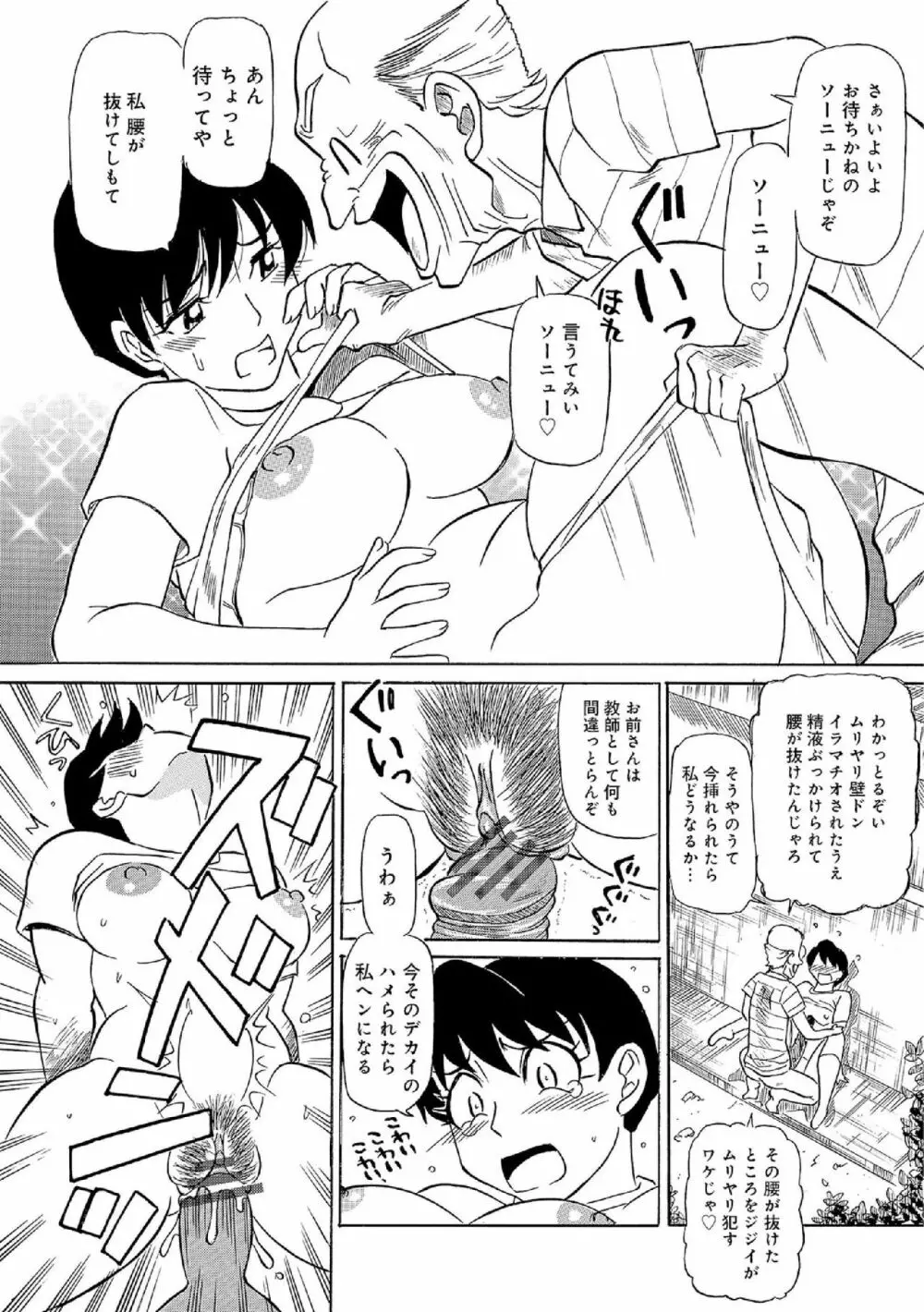 俺たち熟れがよい Page.34