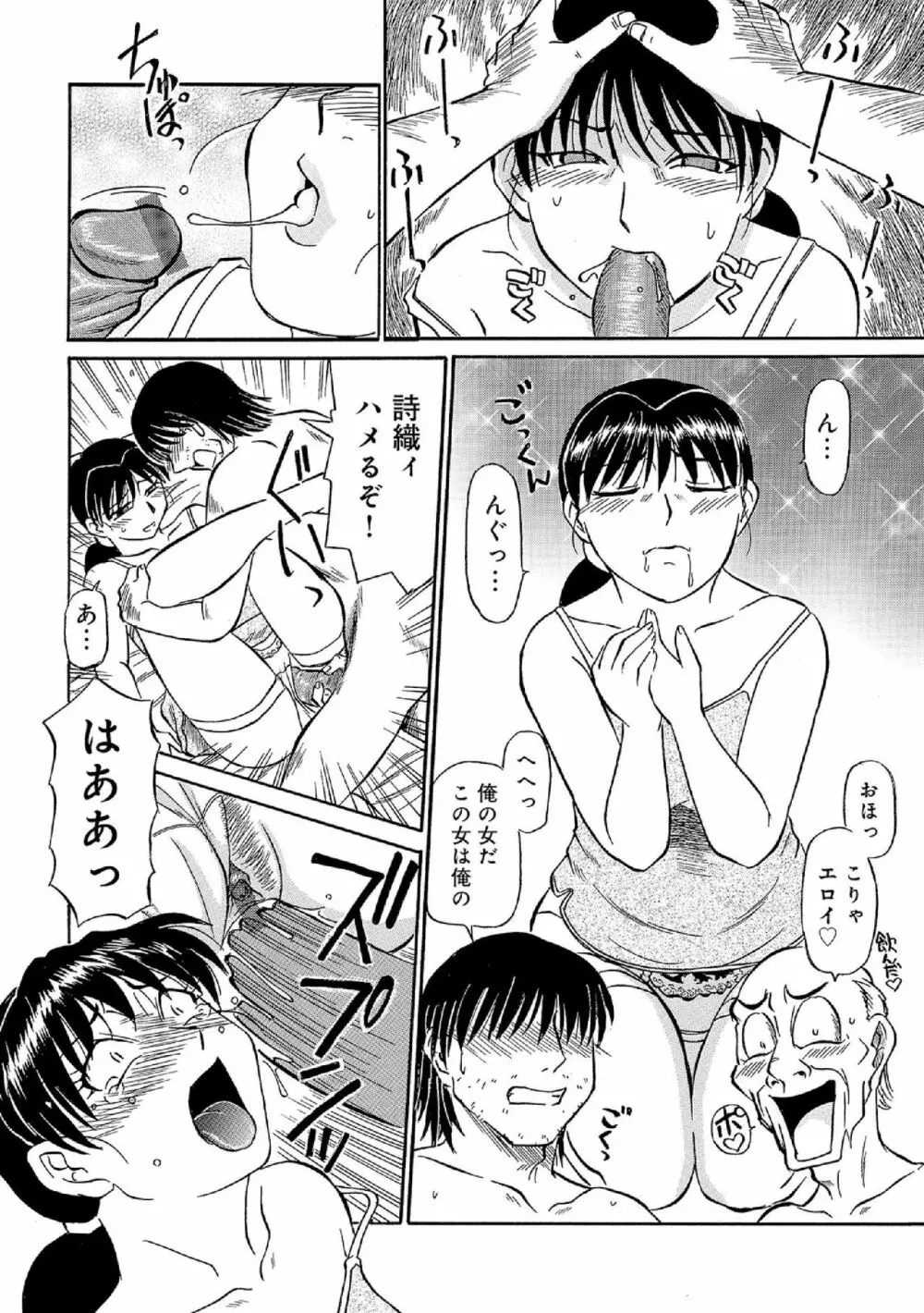 俺たち熟れがよい Page.53