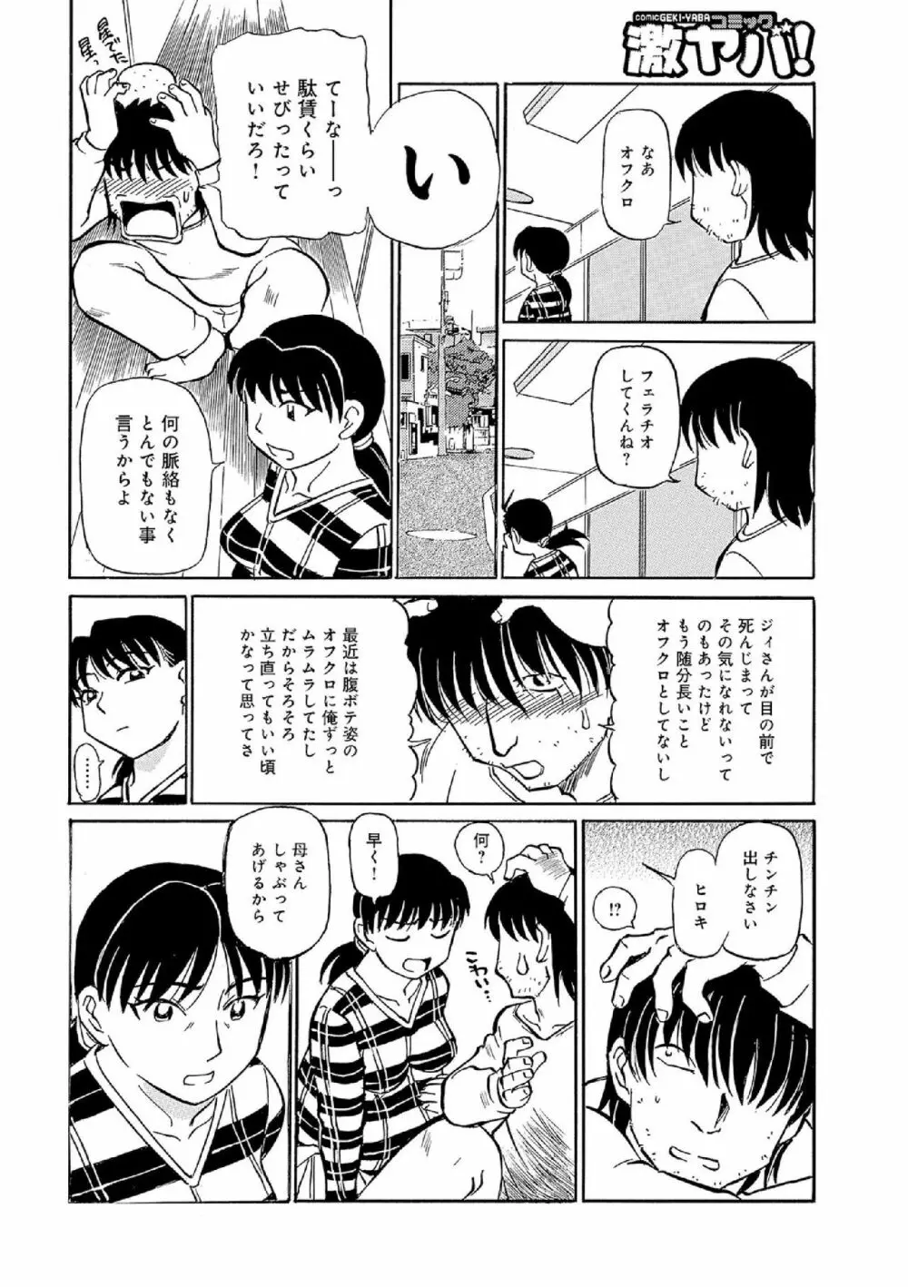 俺たち熟れがよい Page.63