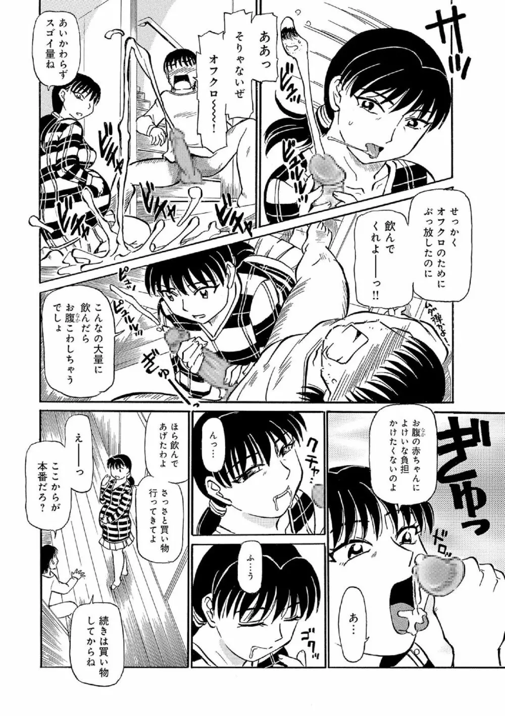 俺たち熟れがよい Page.65