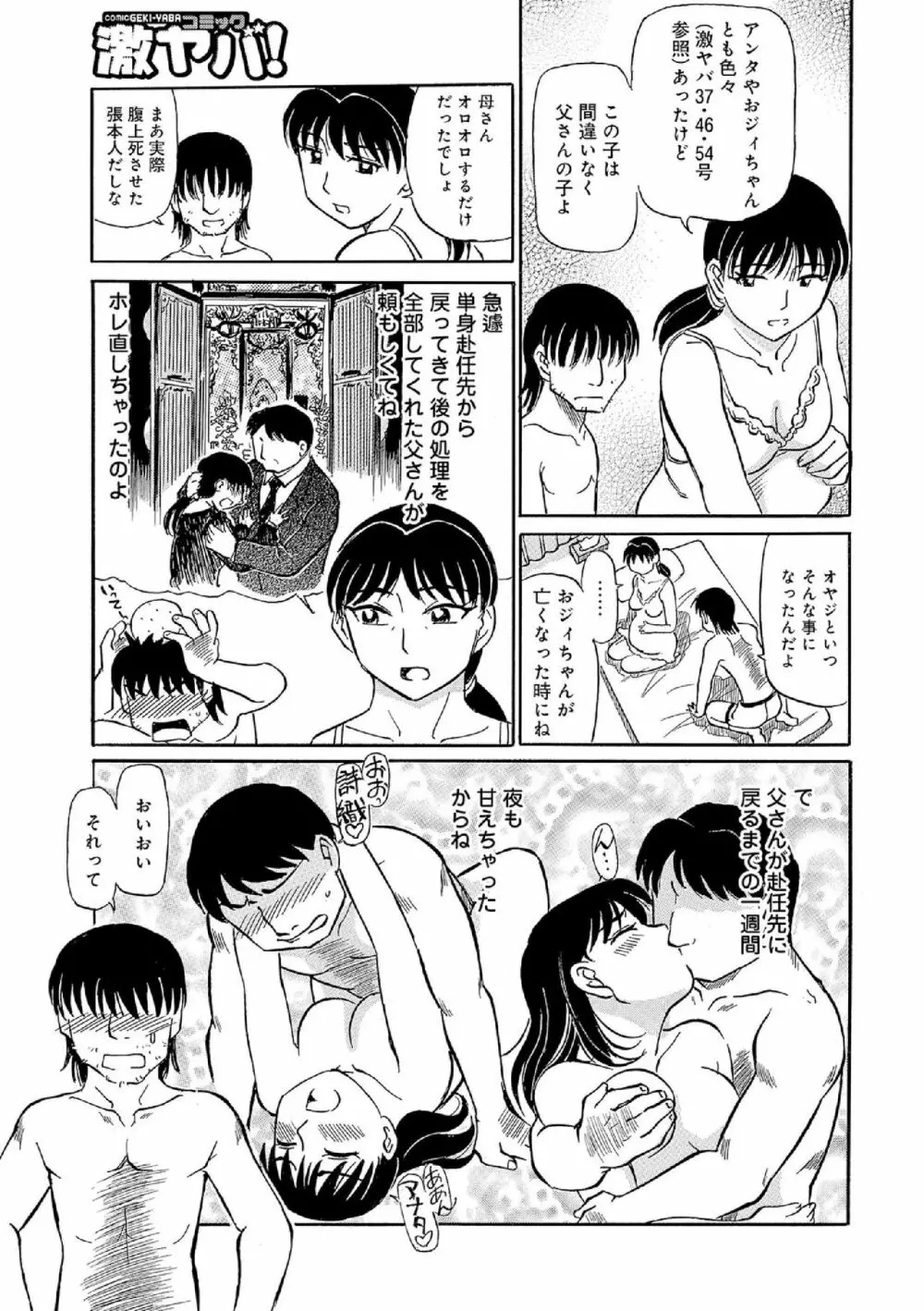 俺たち熟れがよい Page.68