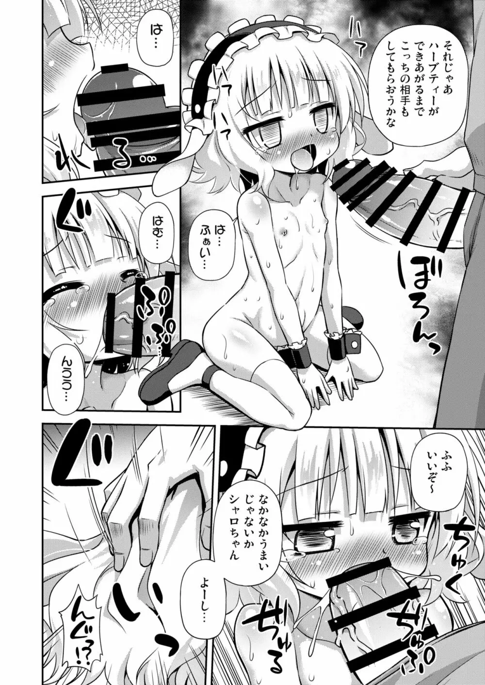 シャロちゃんと脱法ハーブティーパーティーですか? Page.11