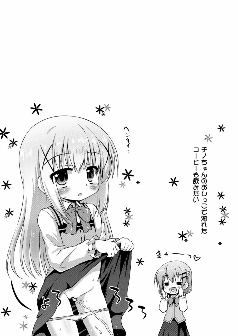 シャロちゃんと脱法ハーブティーパーティーですか? Page.22