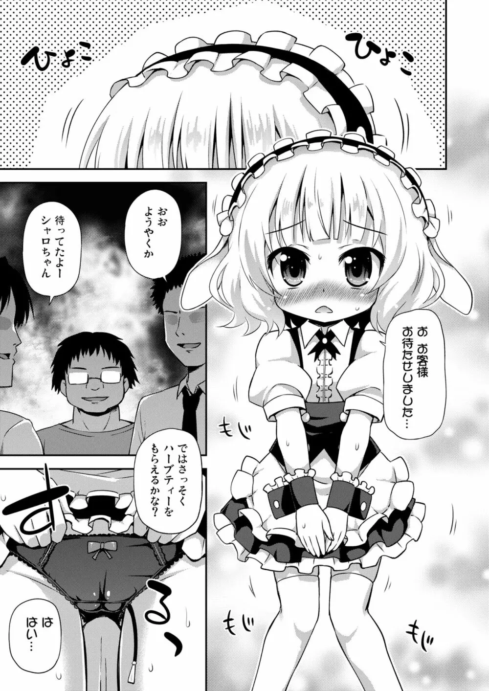 シャロちゃんと脱法ハーブティーパーティーですか? Page.4