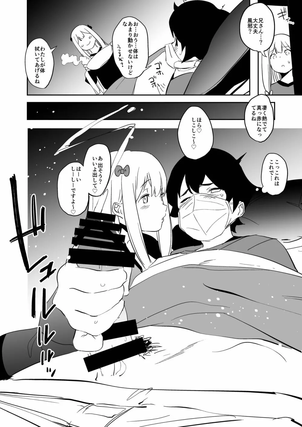 俺の妹がこんなに可愛くてたまらない Page.23