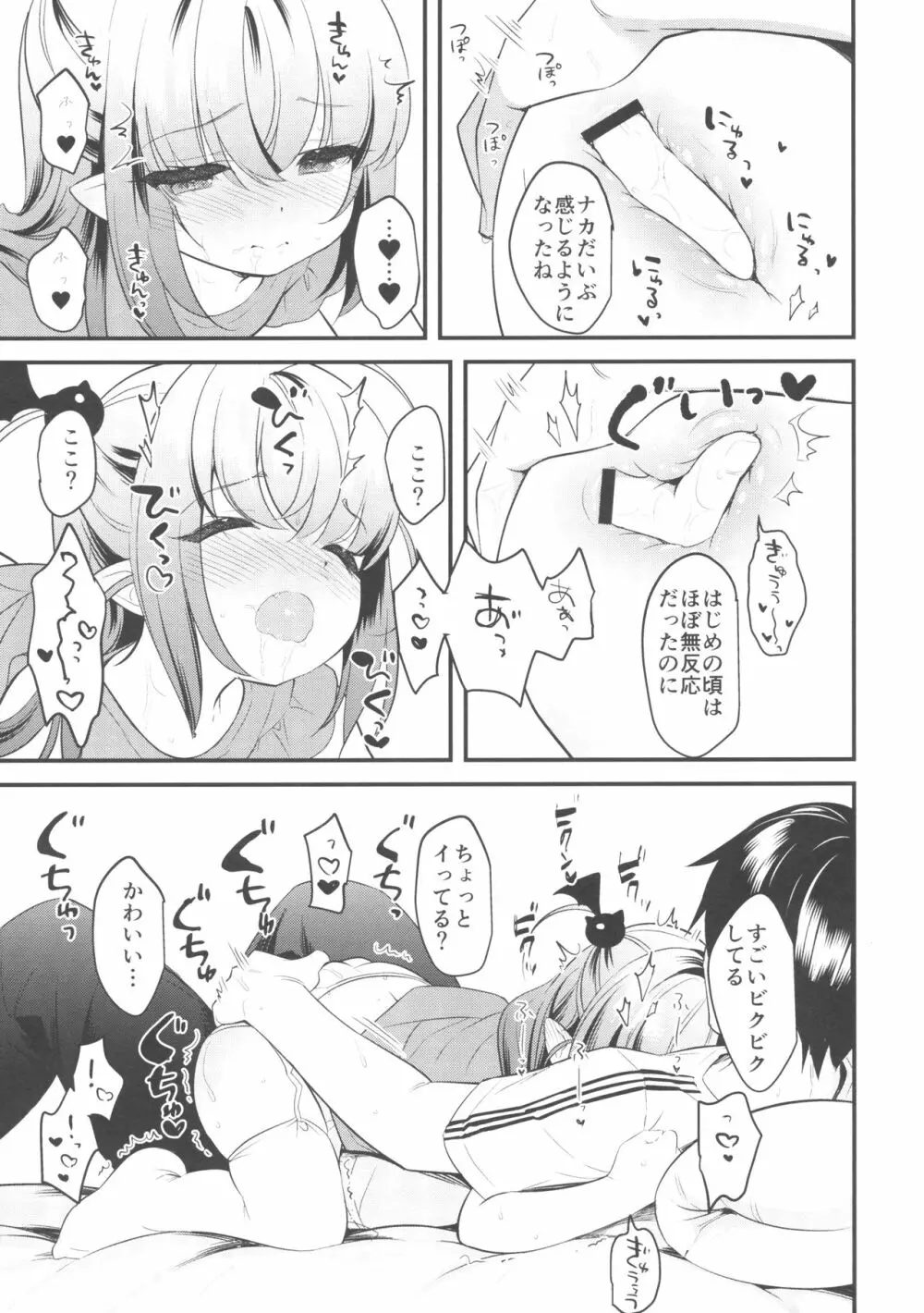 やさしいサキュバスさゆきちゃん Page.6