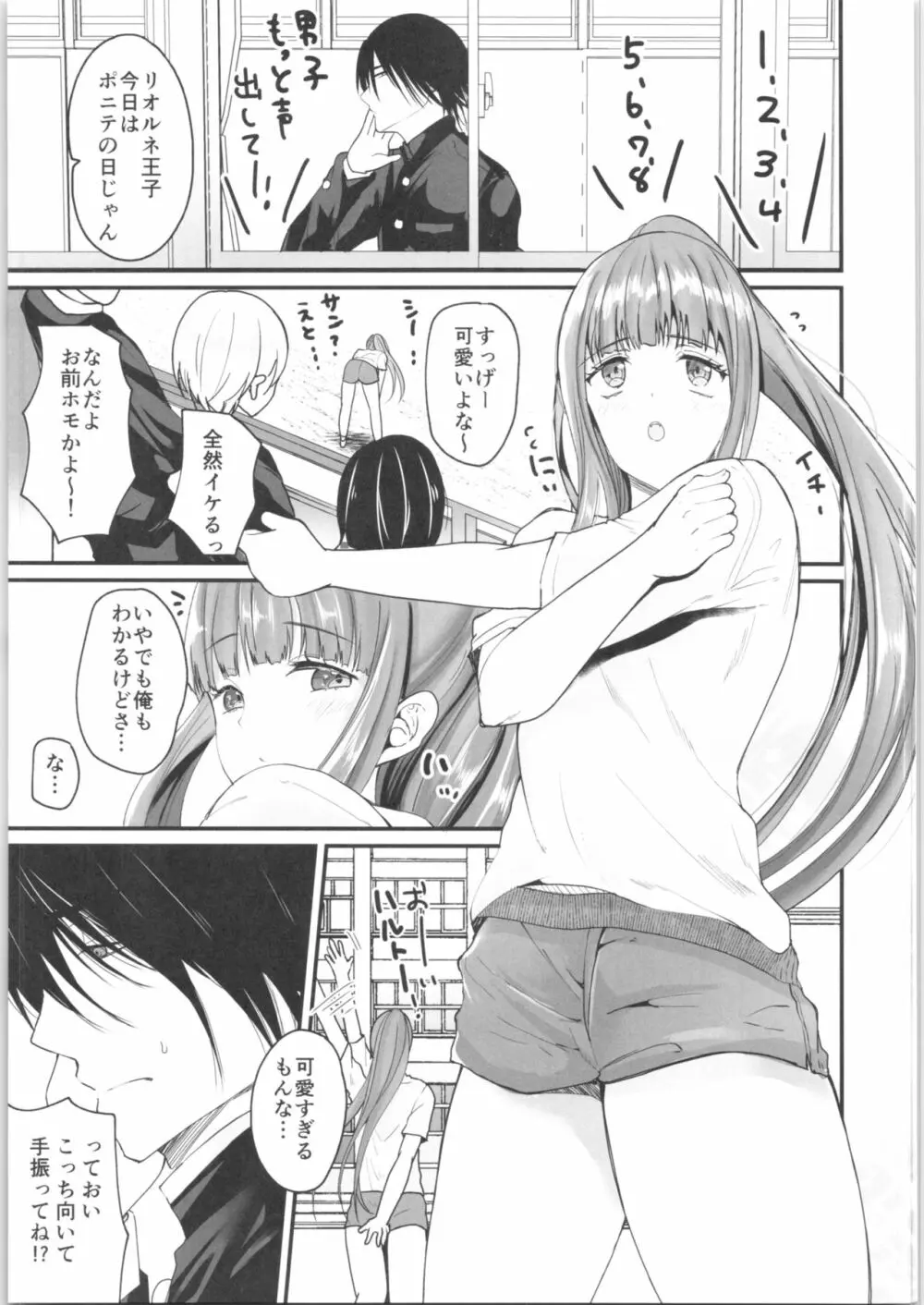 TS王子がやってきた! Page.10