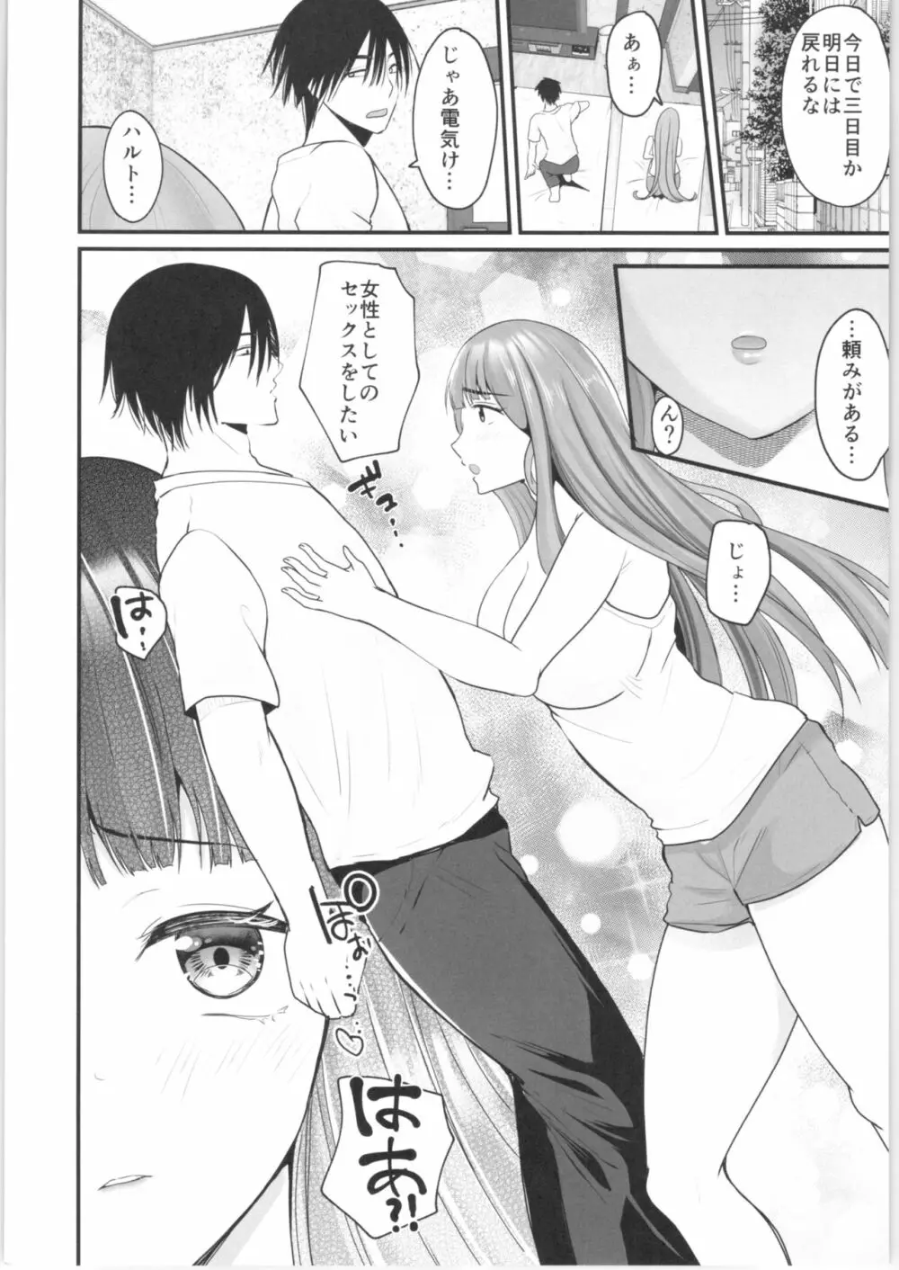 TS王子がやってきた! Page.13