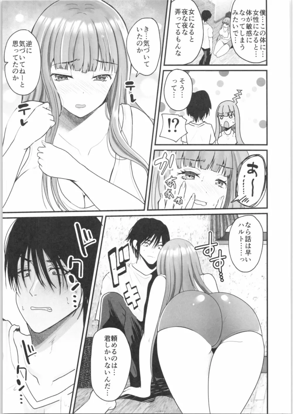 TS王子がやってきた! Page.14