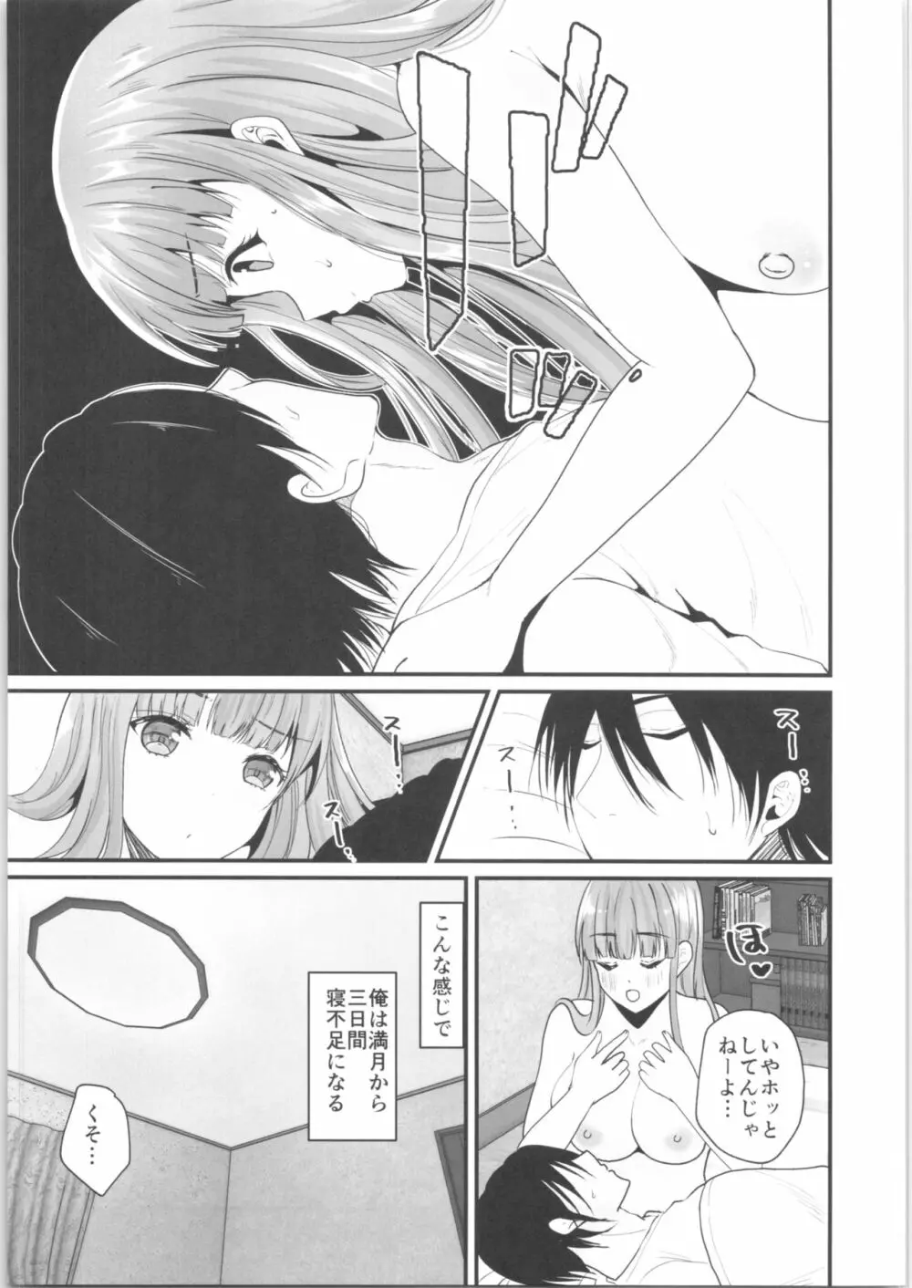 TS王子がやってきた! Page.6