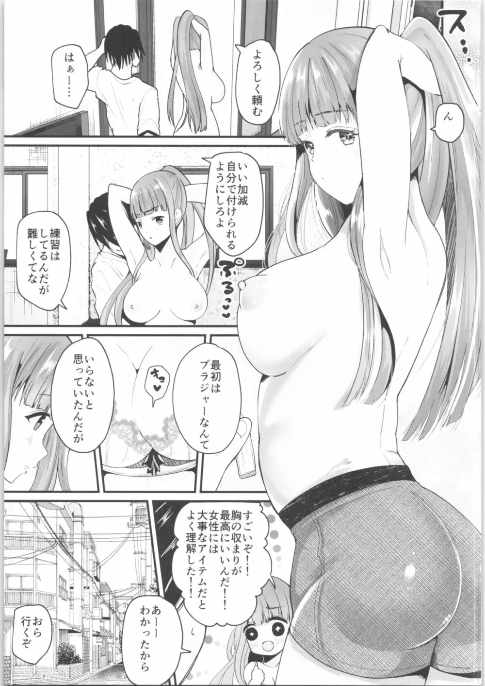 TS王子がやってきた! Page.8