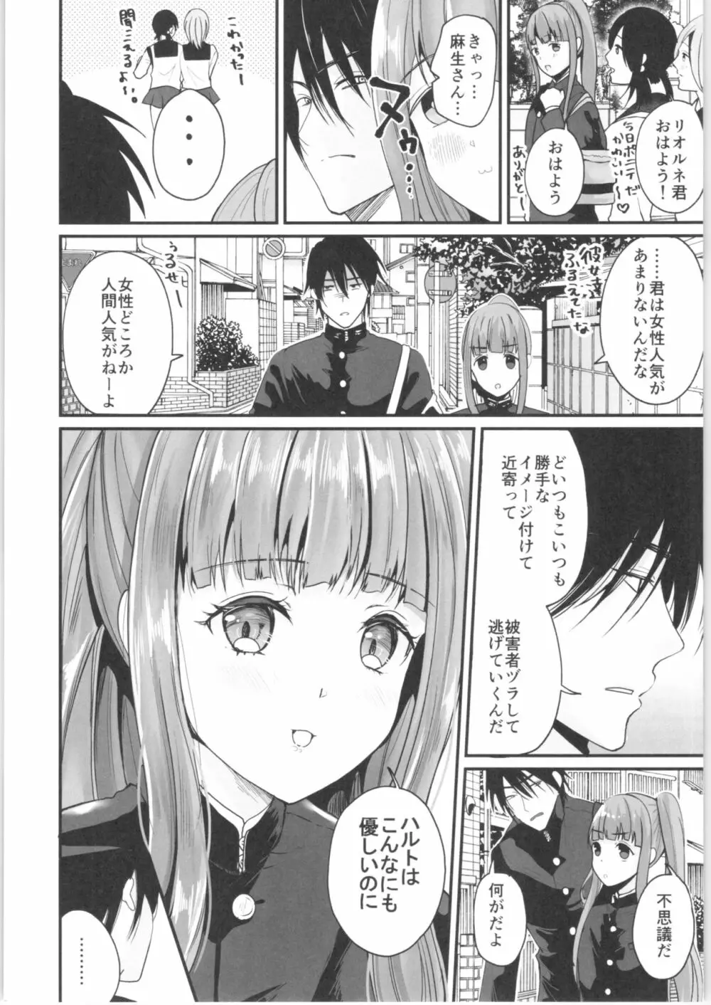 TS王子がやってきた! Page.9