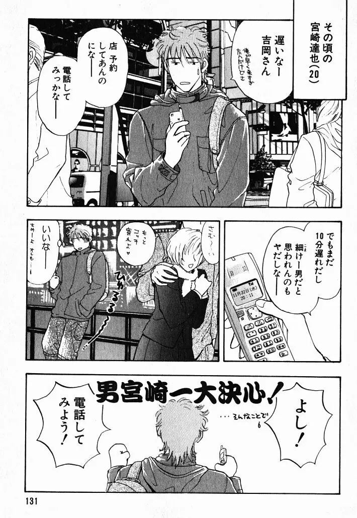 欲シガリーノ★ネダリーナ 1 Page.129