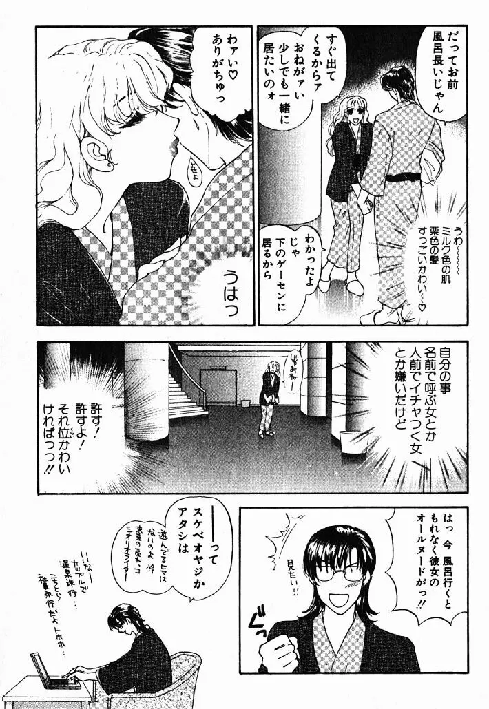 欲シガリーノ★ネダリーナ 1 Page.13