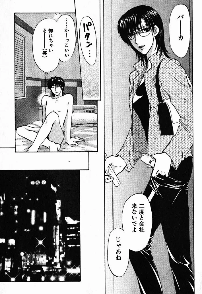 欲シガリーノ★ネダリーナ 1 Page.143