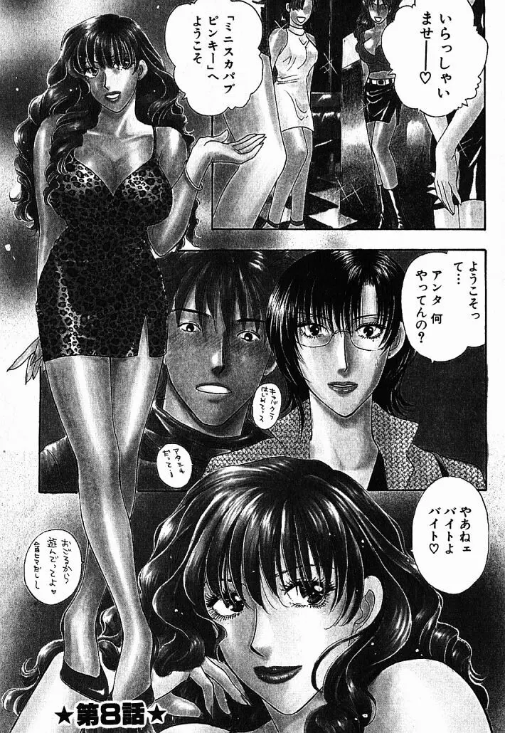 欲シガリーノ★ネダリーナ 1 Page.147