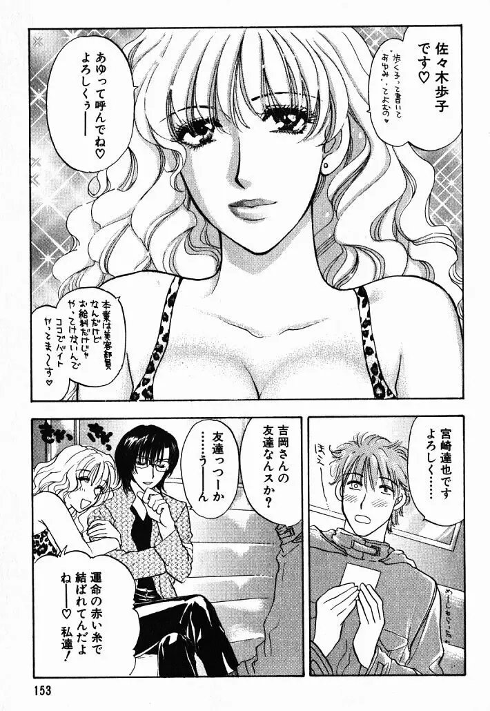 欲シガリーノ★ネダリーナ 1 Page.150