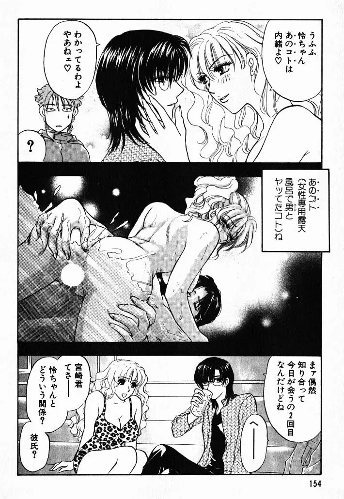 欲シガリーノ★ネダリーナ 1 Page.151