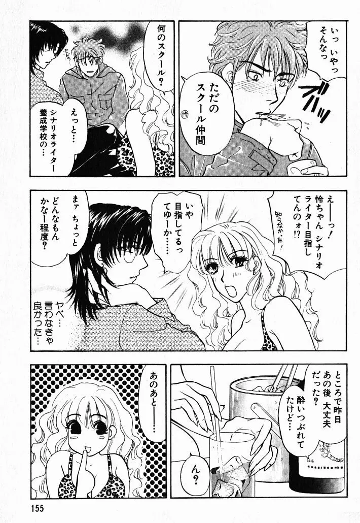 欲シガリーノ★ネダリーナ 1 Page.152