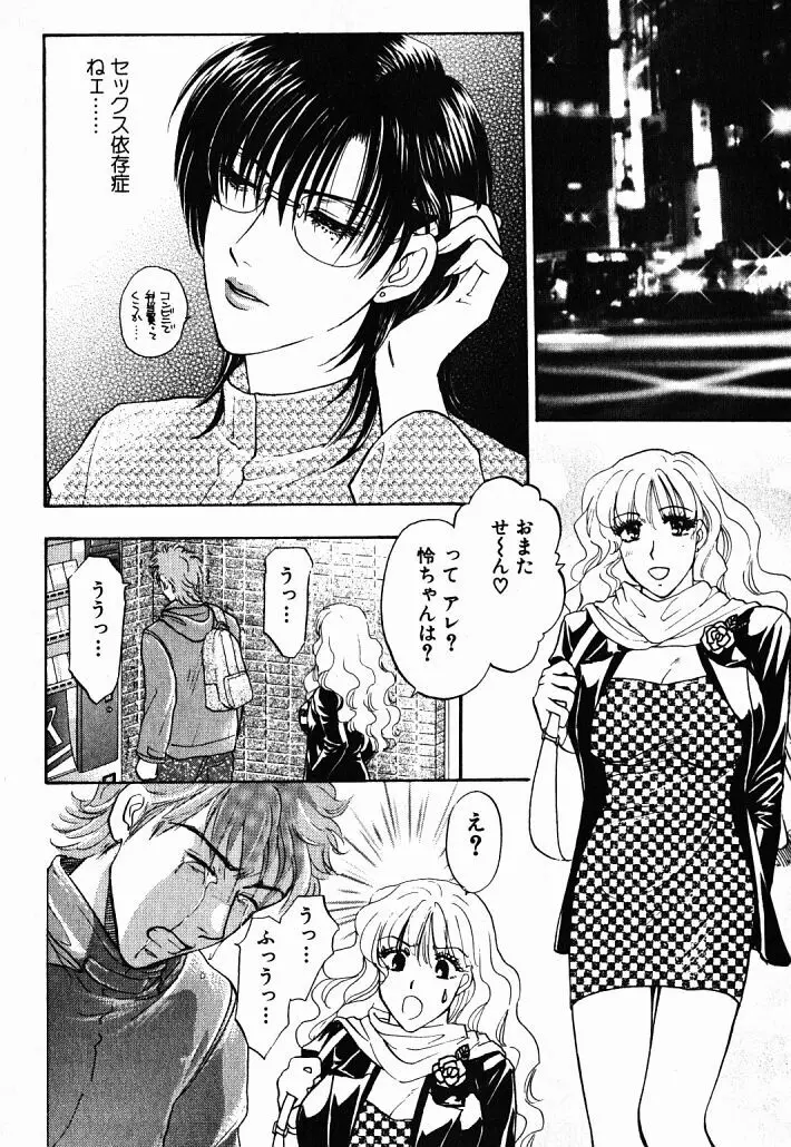 欲シガリーノ★ネダリーナ 1 Page.165