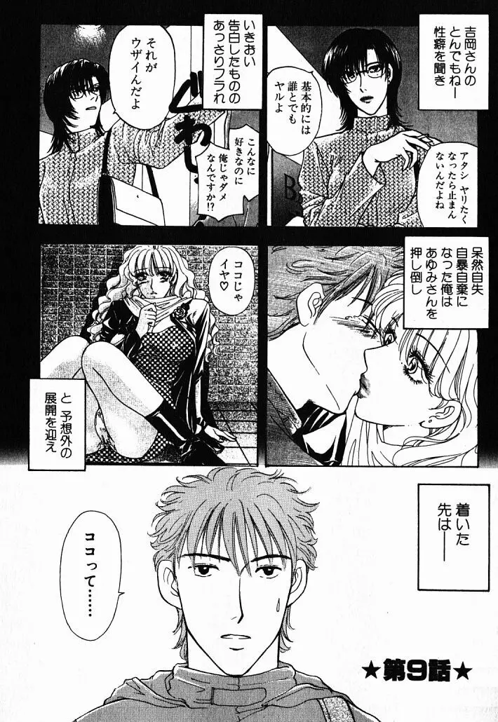 欲シガリーノ★ネダリーナ 1 Page.168